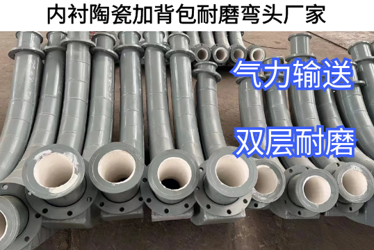 内衬陶瓷加背包耐磨弯头厂家 内衬陶瓷加背包耐磨弯头厂家