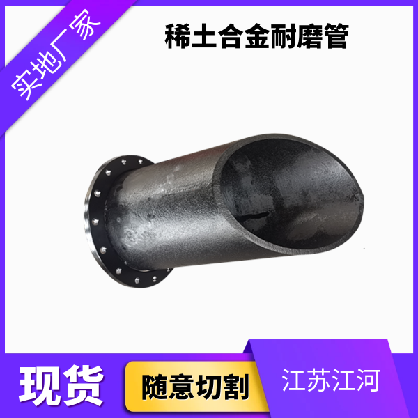 稀土合金钢耐磨铸管找哪家 稀土合金钢耐磨铸管找哪家